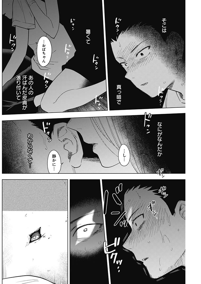 少年のアビス - raw - 第67話 - https://jpee.aabb.to/JPEE/17208/ls052y1rjbu.jpg