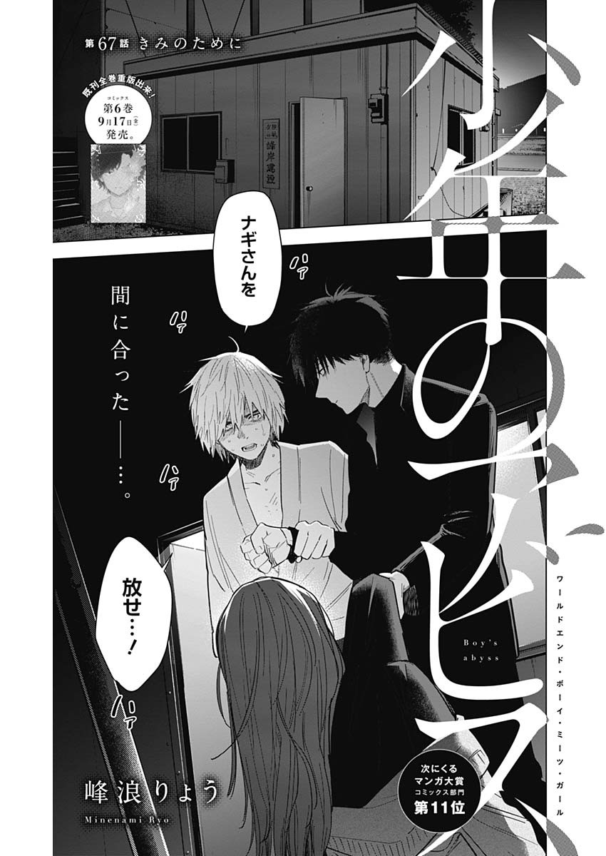 少年のアビス - raw - 第67話 - https://jpee.aabb.to/JPEE/17208/qzfj1orrzwm.jpg