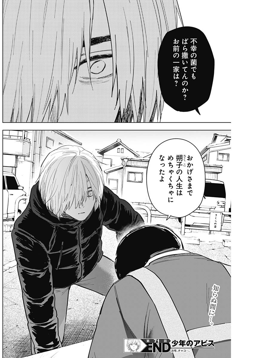少年のアビス - raw - 第71話 - https://jpee.aabb.to/JPEE/17209/0a1150vbhsi.jpg