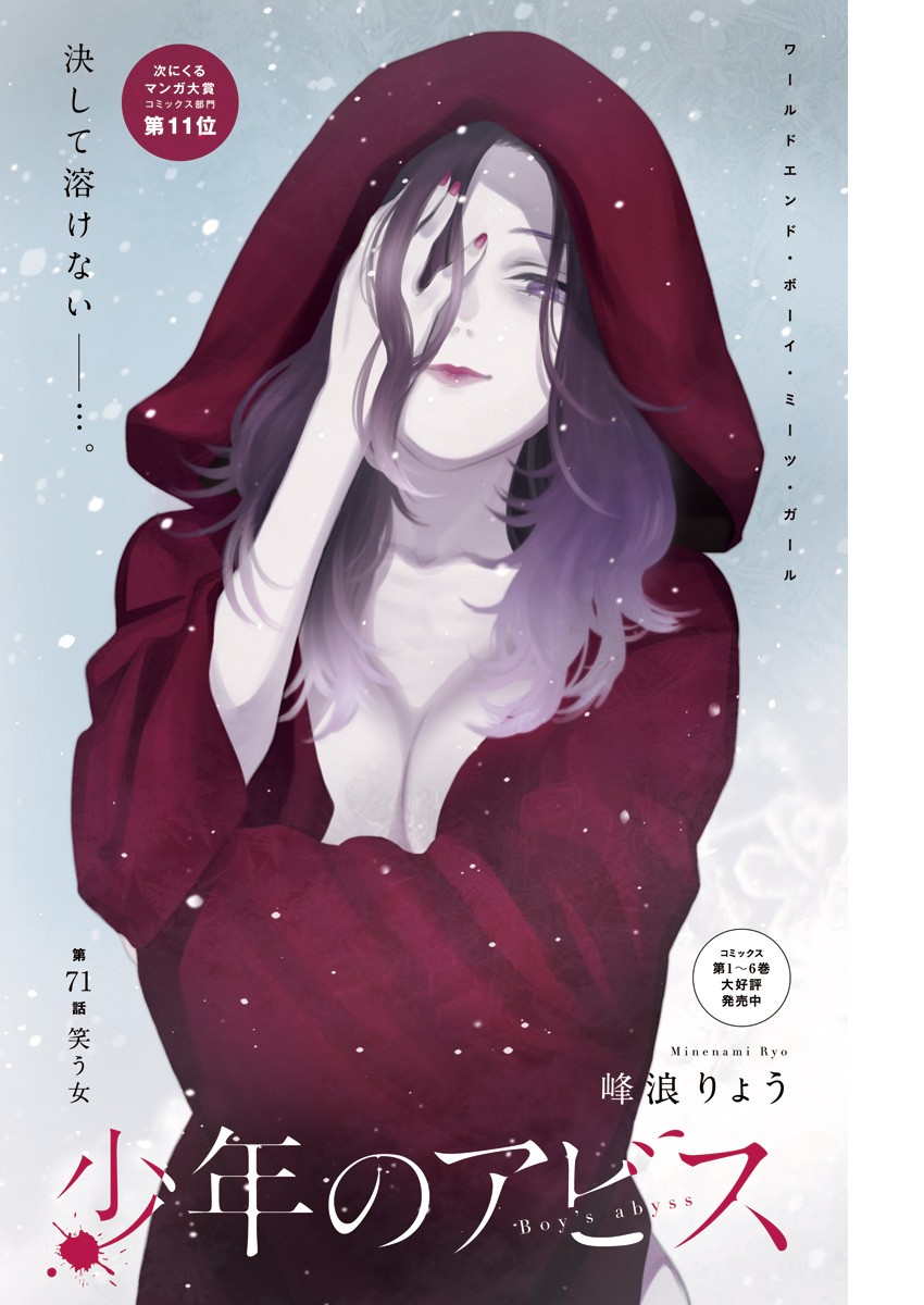 少年のアビス - raw - 第71話 - https://jpee.aabb.to/JPEE/17209/eq3yjrqxryy.jpg