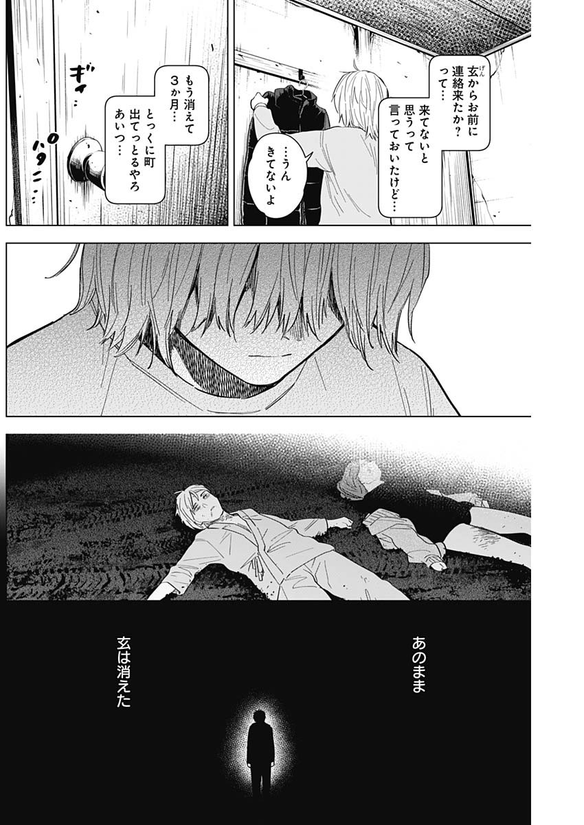 少年のアビス - raw - 第71話 - https://jpee.aabb.to/JPEE/17209/o5ty043ujjh.jpg