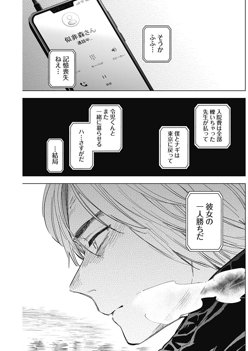 少年のアビス - raw - 第71話 - https://jpee.aabb.to/JPEE/17209/ope2na3w1bd.jpg