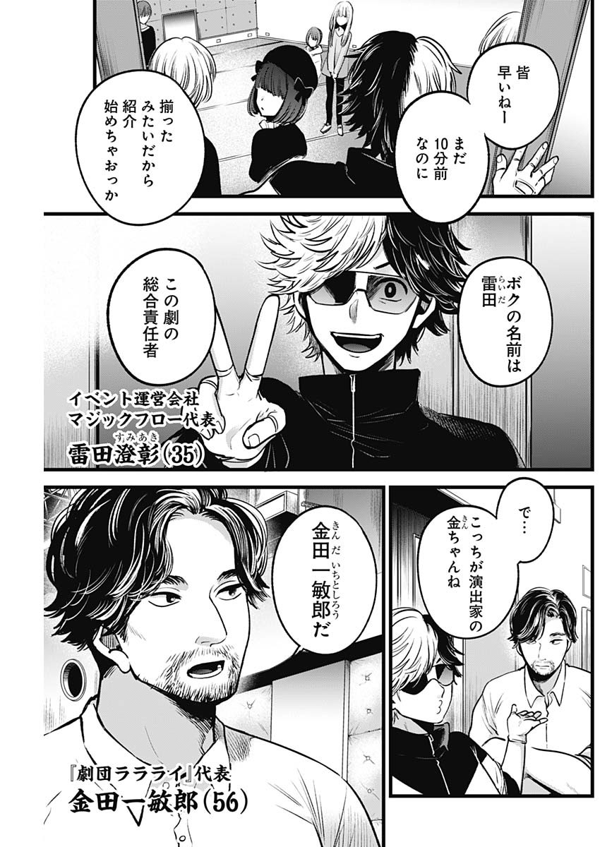 推しの子 - raw - 第41話 - https://jpee.aabb.to/JPEE/17211/32ju4s54gxv.jpg