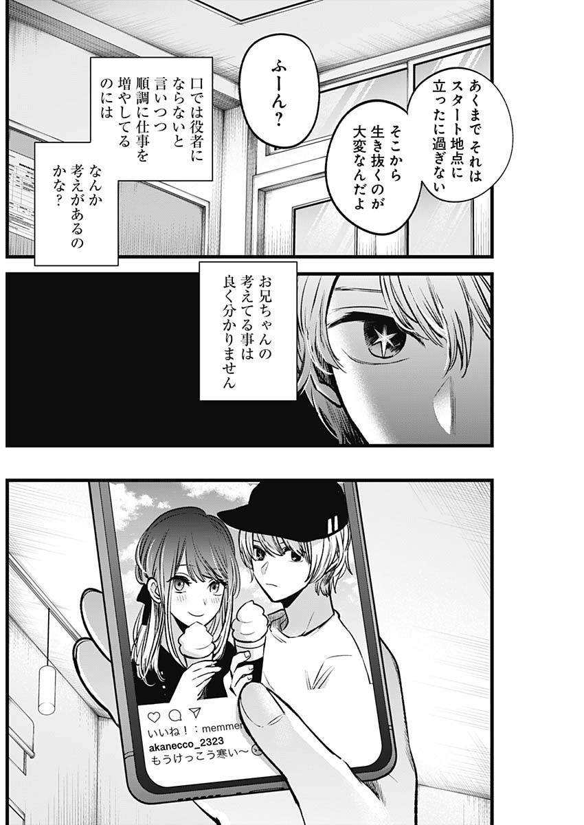 推しの子 - raw - 第41話 - https://jpee.aabb.to/JPEE/17211/3wbkdrt1ssy.jpg