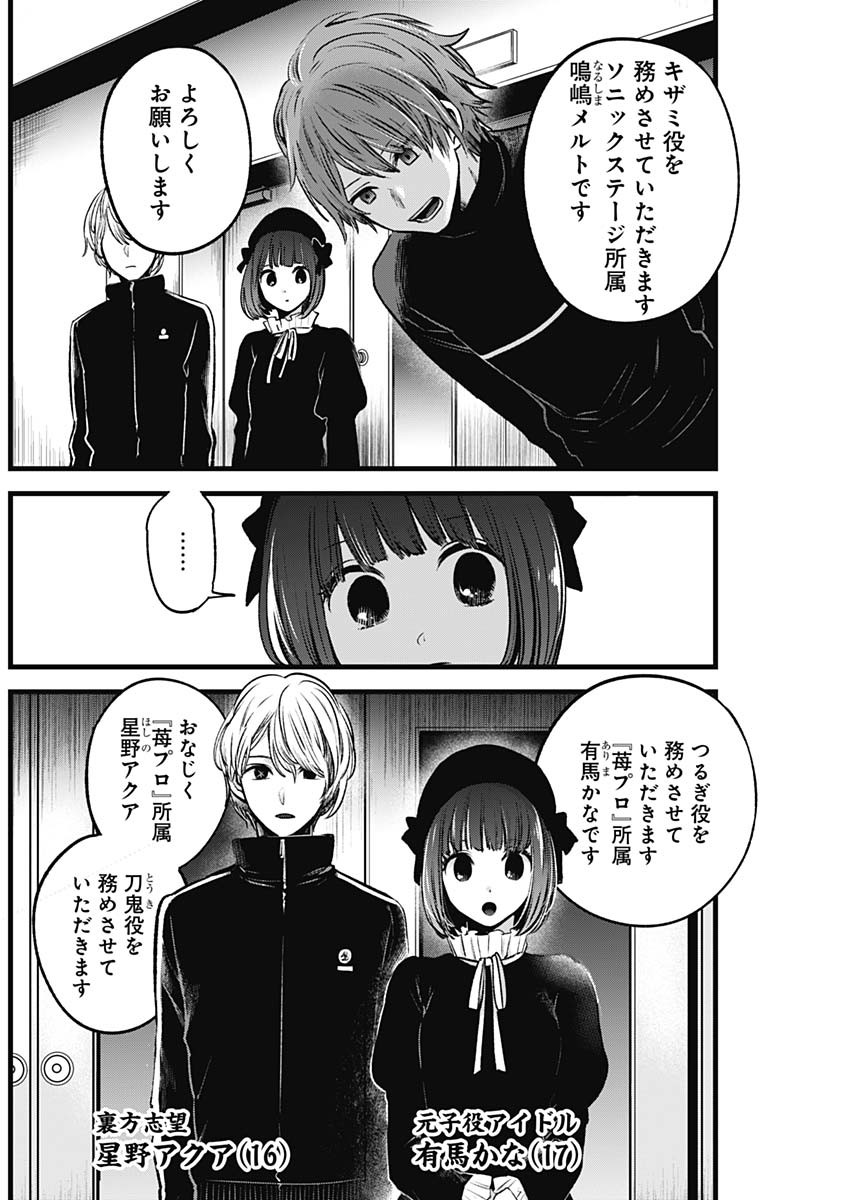 推しの子 - raw - 第41話 - https://jpee.aabb.to/JPEE/17211/5c2raw2sazc.jpg