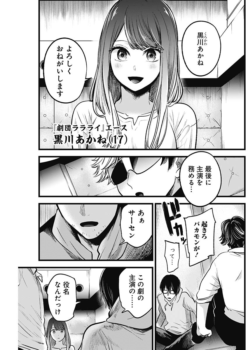 推しの子 - raw - 第41話 - https://jpee.aabb.to/JPEE/17211/aodhejpb3j3.jpg