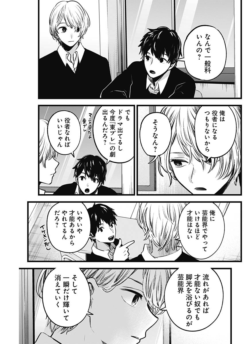 推しの子 - raw - 第41話 - https://jpee.aabb.to/JPEE/17211/bpy03qiwql2.jpg