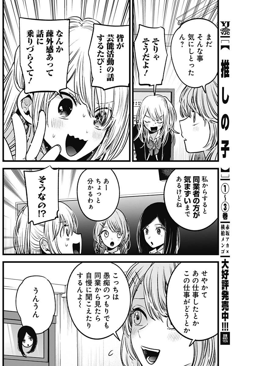推しの子 - raw - 第41話 - https://jpee.aabb.to/JPEE/17211/e0x12uxppzx.jpg