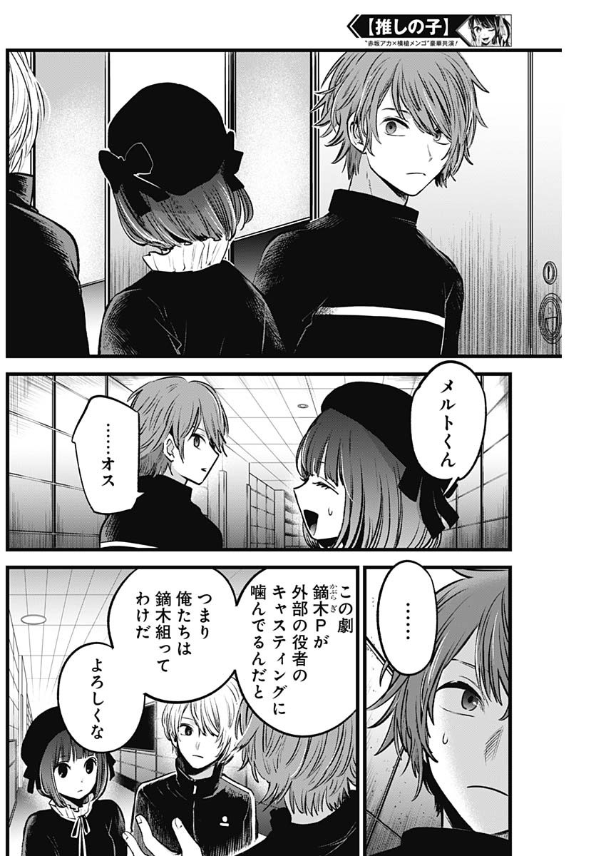 推しの子 - raw - 第41話 - https://jpee.aabb.to/JPEE/17211/epixuusovx1.jpg