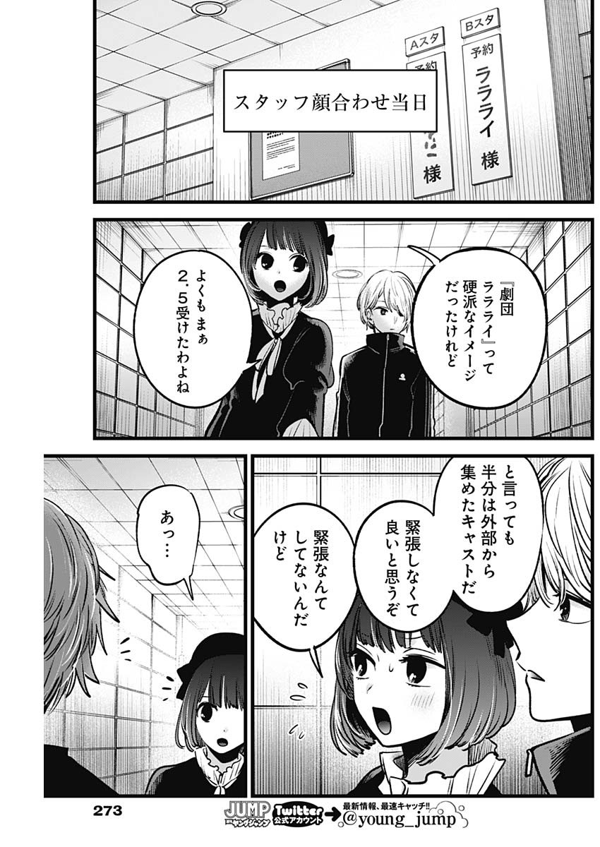 推しの子 - raw - 第41話 - https://jpee.aabb.to/JPEE/17211/fh31y50jiue.jpg