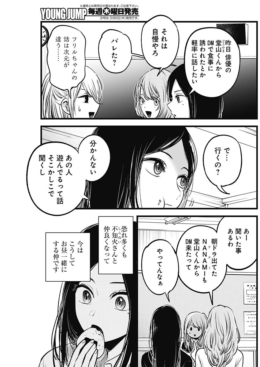推しの子 - raw - 第41話 - https://jpee.aabb.to/JPEE/17211/kh1to5agpqm.jpg