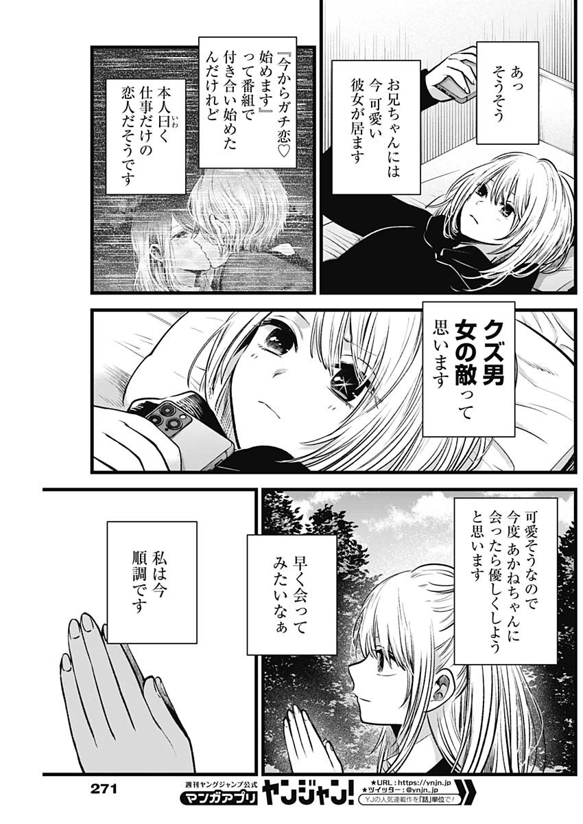 推しの子 - raw - 第41話 - https://jpee.aabb.to/JPEE/17211/naubzqi22sp.jpg