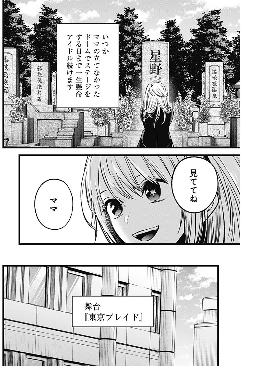 推しの子 - raw - 第41話 - https://jpee.aabb.to/JPEE/17211/unoouzfftb2.jpg