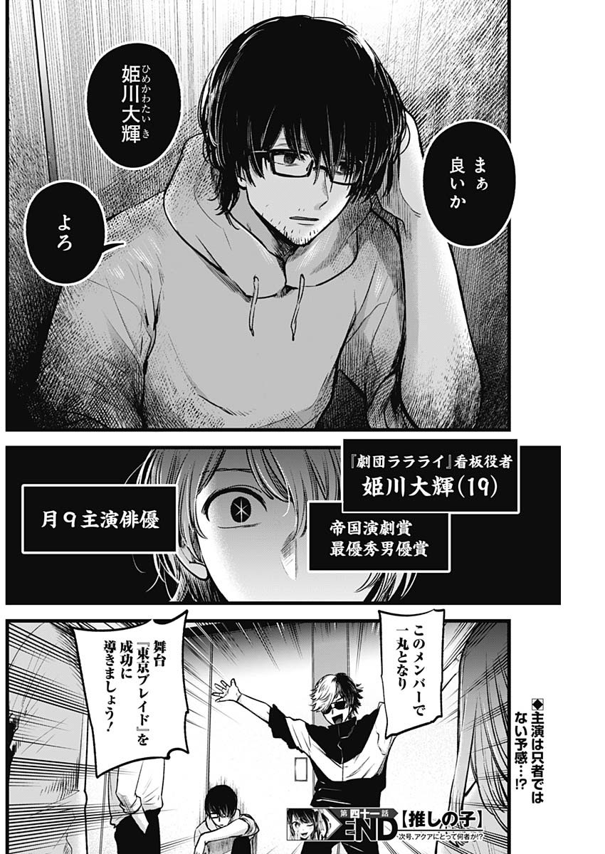推しの子 - raw - 第41話 - https://jpee.aabb.to/JPEE/17211/w1iuqkd225x.jpg