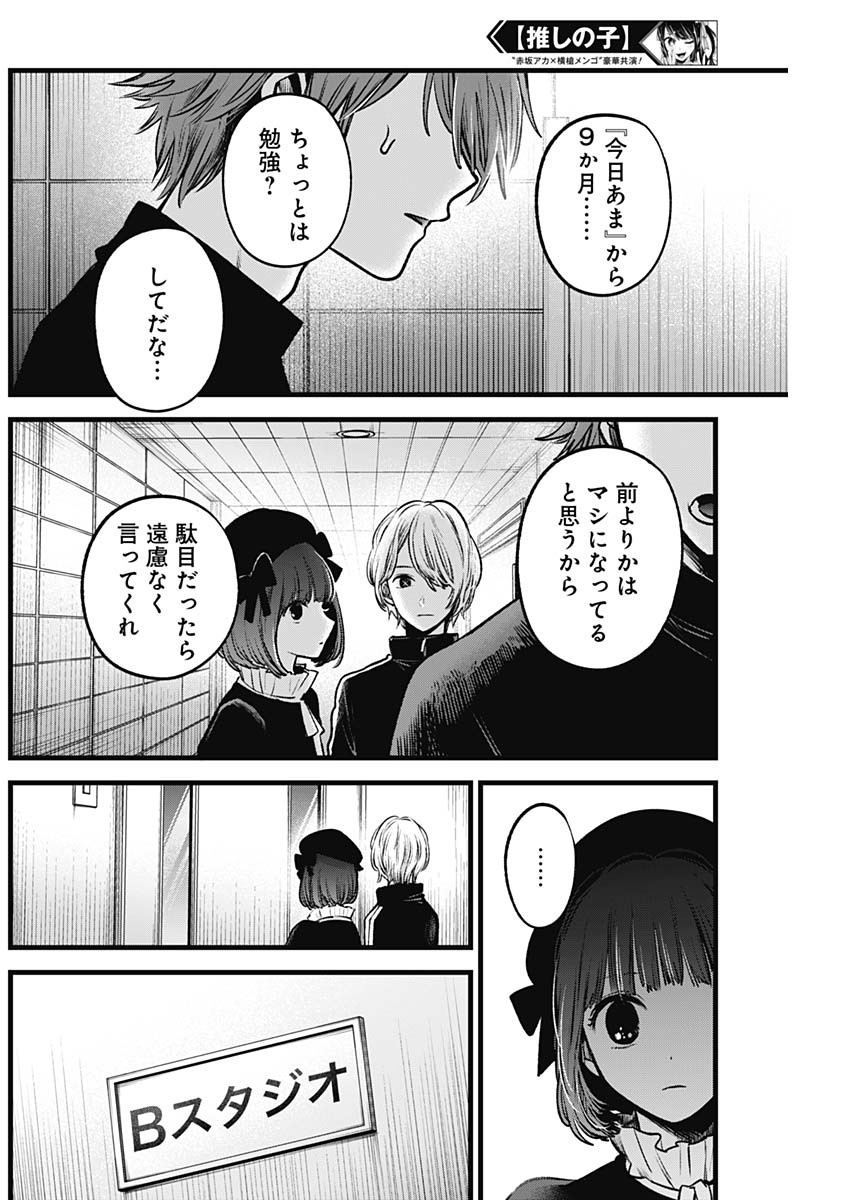 推しの子 - raw - 第41話 - https://jpee.aabb.to/JPEE/17211/wpavsh22pdv.jpg