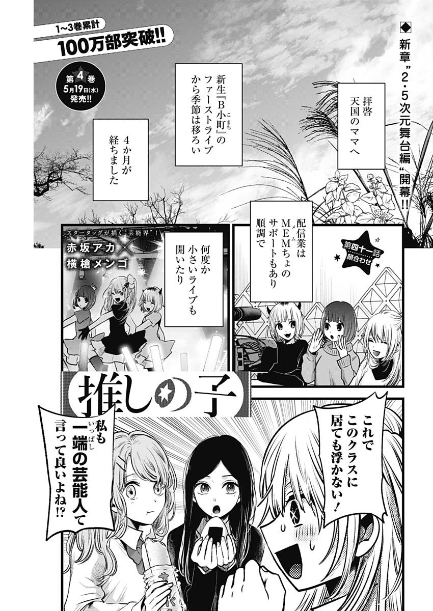 推しの子 - raw - 第41話 - https://jpee.aabb.to/JPEE/17211/zl1pjncpnyg.jpg
