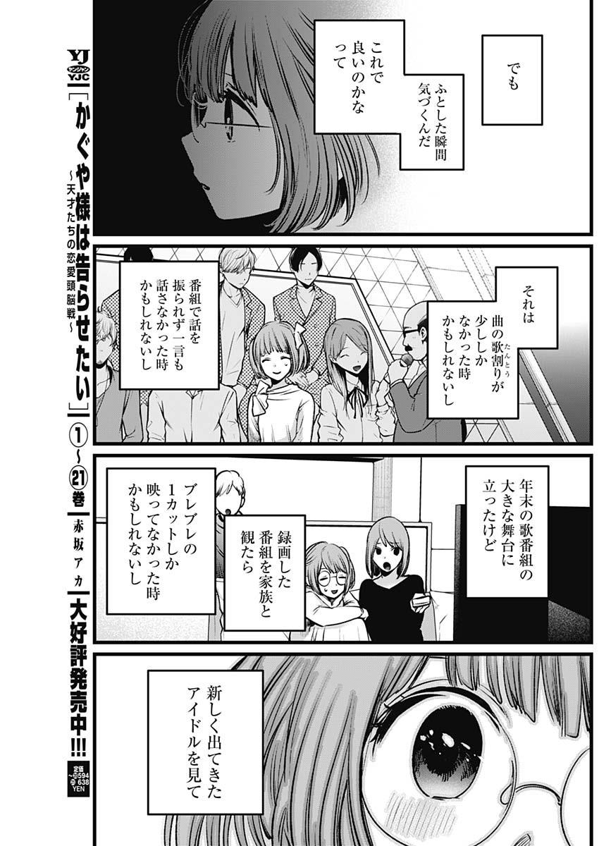推しの子 - raw - 第39話 - https://jpee.aabb.to/JPEE/17212/1b3j44mgjql.jpg