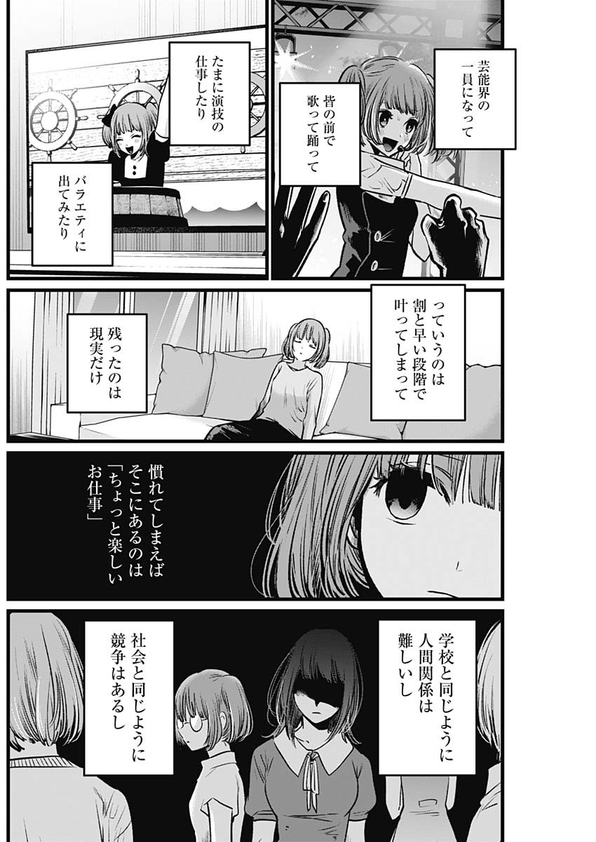 推しの子 - raw - 第39話 - https://jpee.aabb.to/JPEE/17212/1k1avcgajrs.jpg