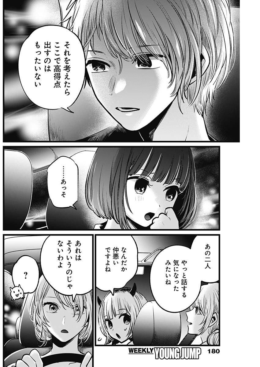 推しの子 - raw - 第39話 - https://jpee.aabb.to/JPEE/17212/4bgjy4z4mat.jpg