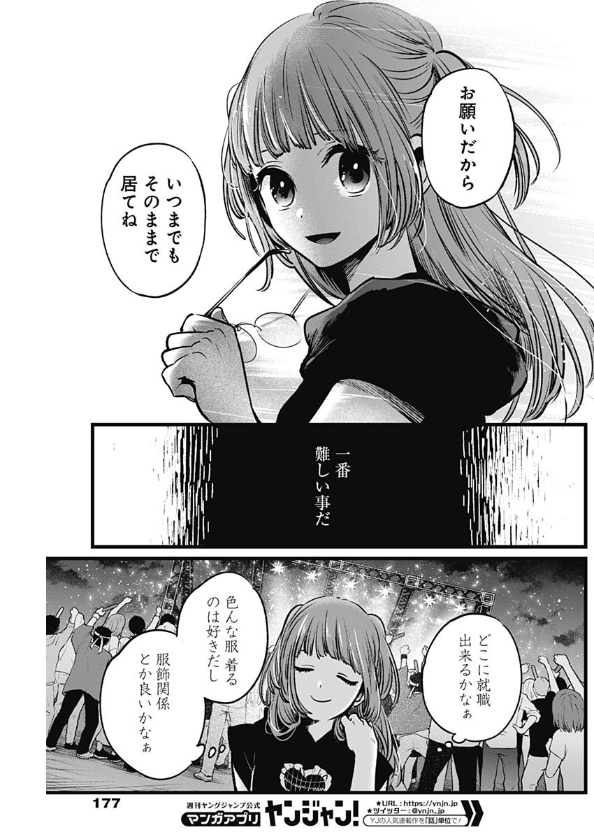 推しの子 - raw - 第39話 - https://jpee.aabb.to/JPEE/17212/5th12b3ujbv.jpg