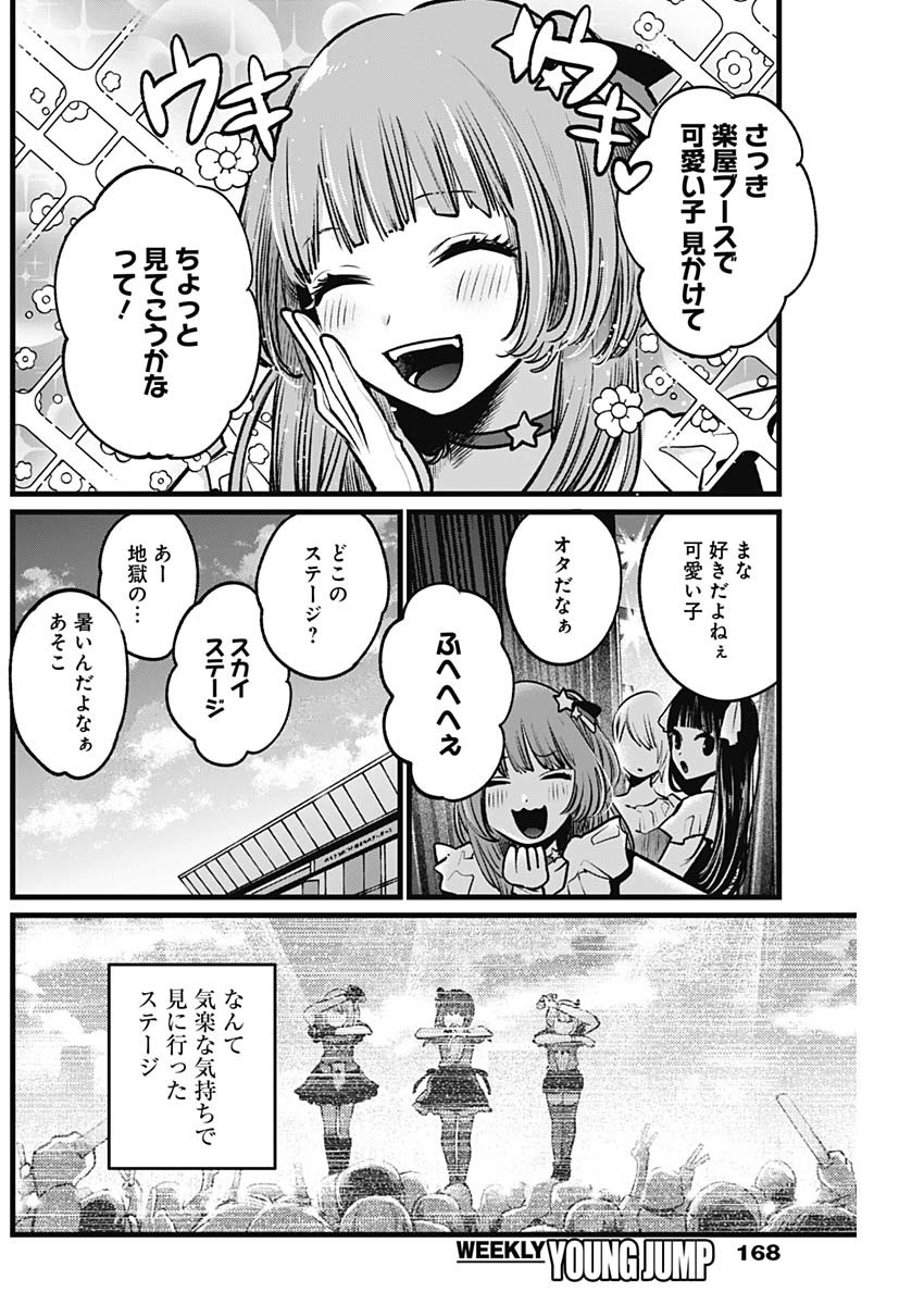 推しの子 - raw - 第39話 - https://jpee.aabb.to/JPEE/17212/areqlhi1jxf.jpg
