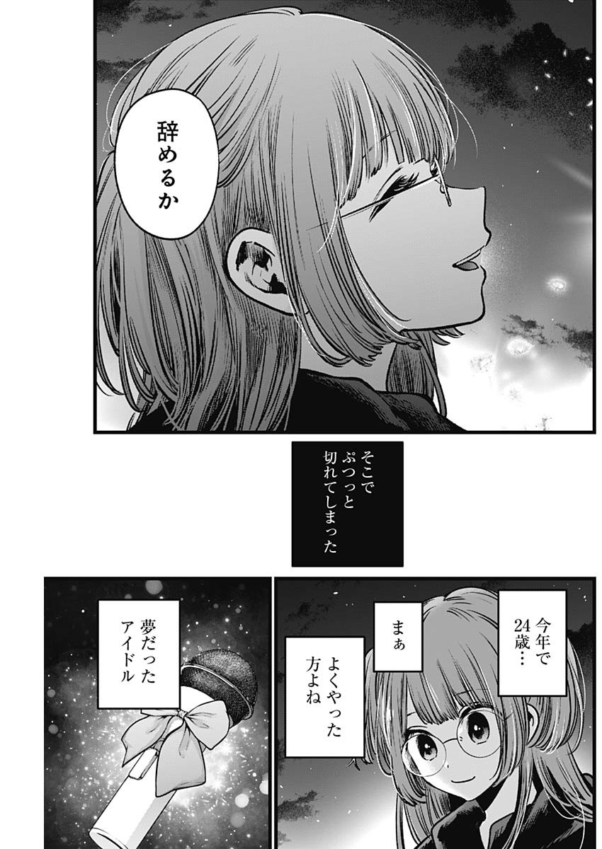 推しの子 - raw - 第39話 - https://jpee.aabb.to/JPEE/17212/dsskldvwvk2.jpg