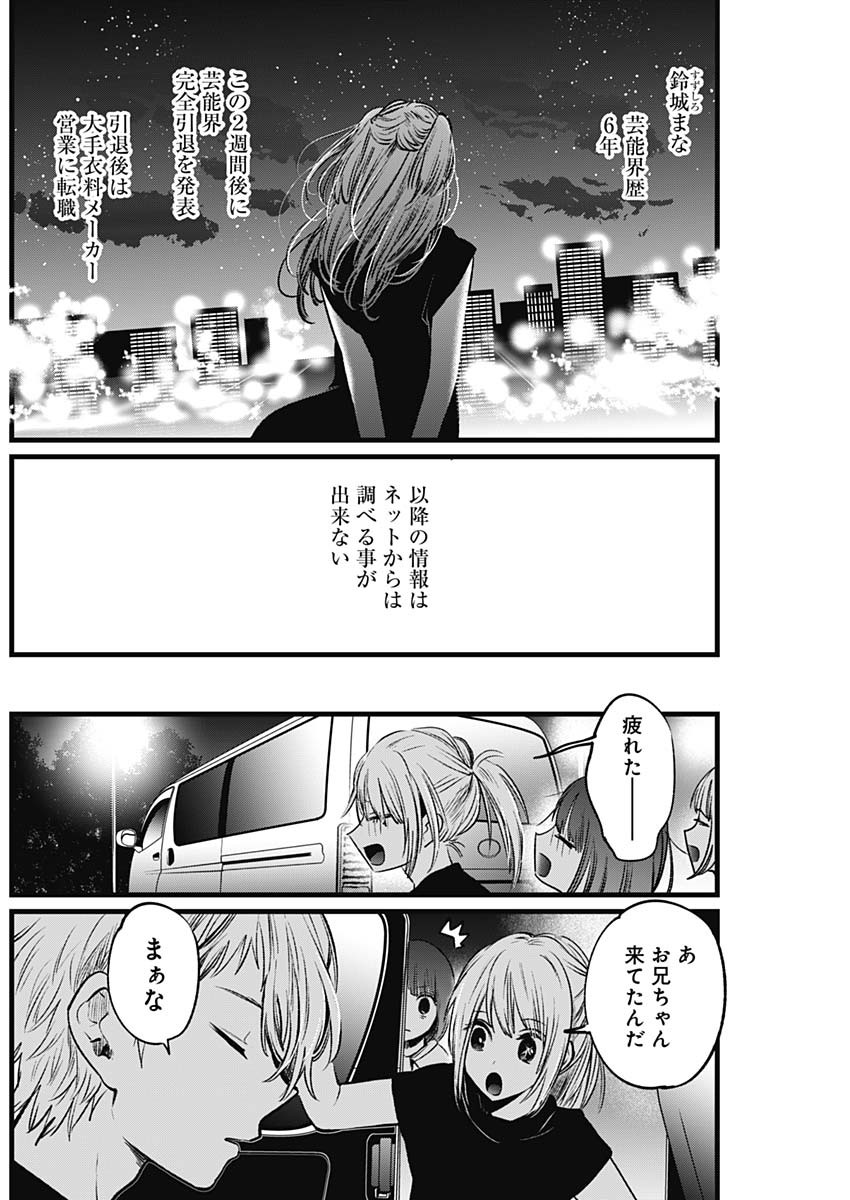 推しの子 - raw - 第39話 - https://jpee.aabb.to/JPEE/17212/lkgomdqqsdt.jpg