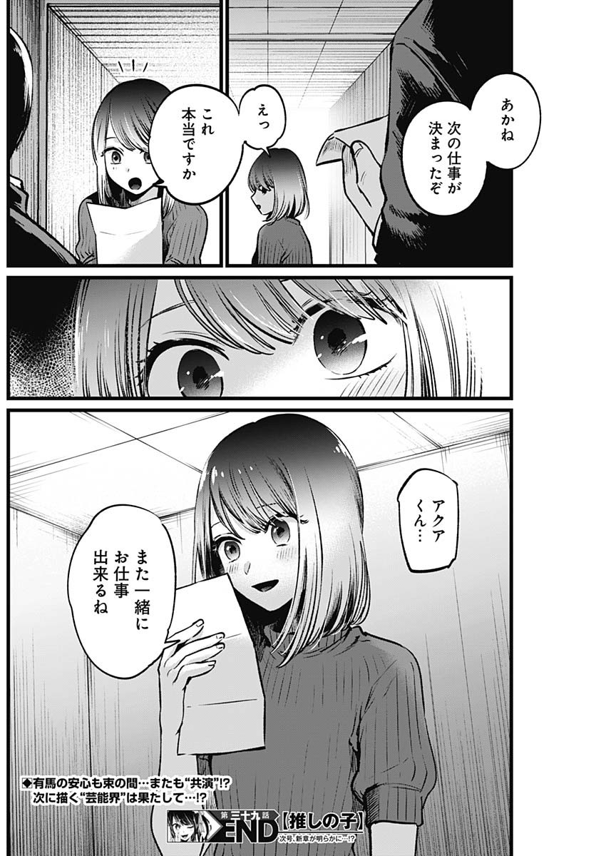推しの子 - raw - 第39話 - https://jpee.aabb.to/JPEE/17212/naxsffzrzse.jpg