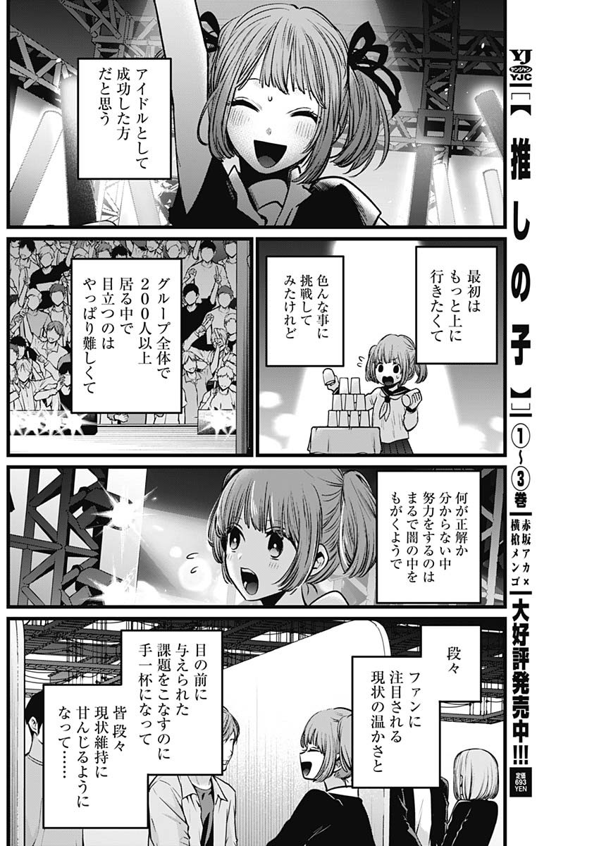 推しの子 - raw - 第39話 - https://jpee.aabb.to/JPEE/17212/ntknoxjqnfl.jpg
