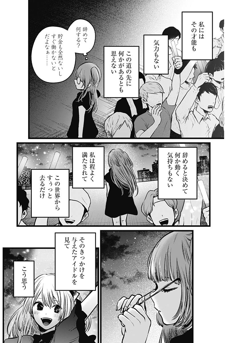 推しの子 - raw - 第39話 - https://jpee.aabb.to/JPEE/17212/okpbye1qs4h.jpg