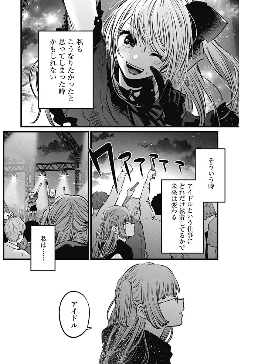 推しの子 - raw - 第39話 - https://jpee.aabb.to/JPEE/17212/ozbvfklkbhf.jpg