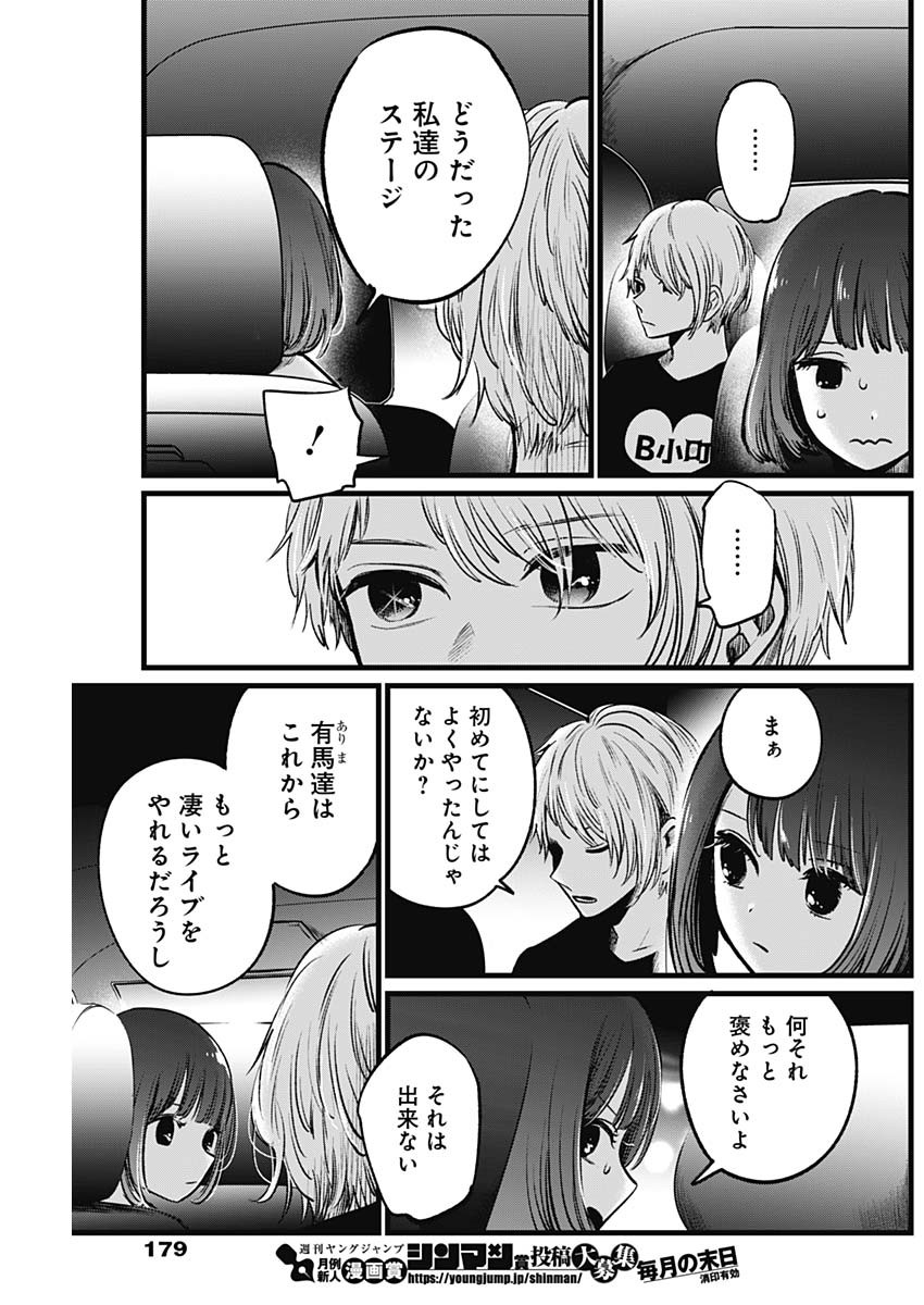 推しの子 - raw - 第39話 - https://jpee.aabb.to/JPEE/17212/r3yxgyrx5hl.jpg