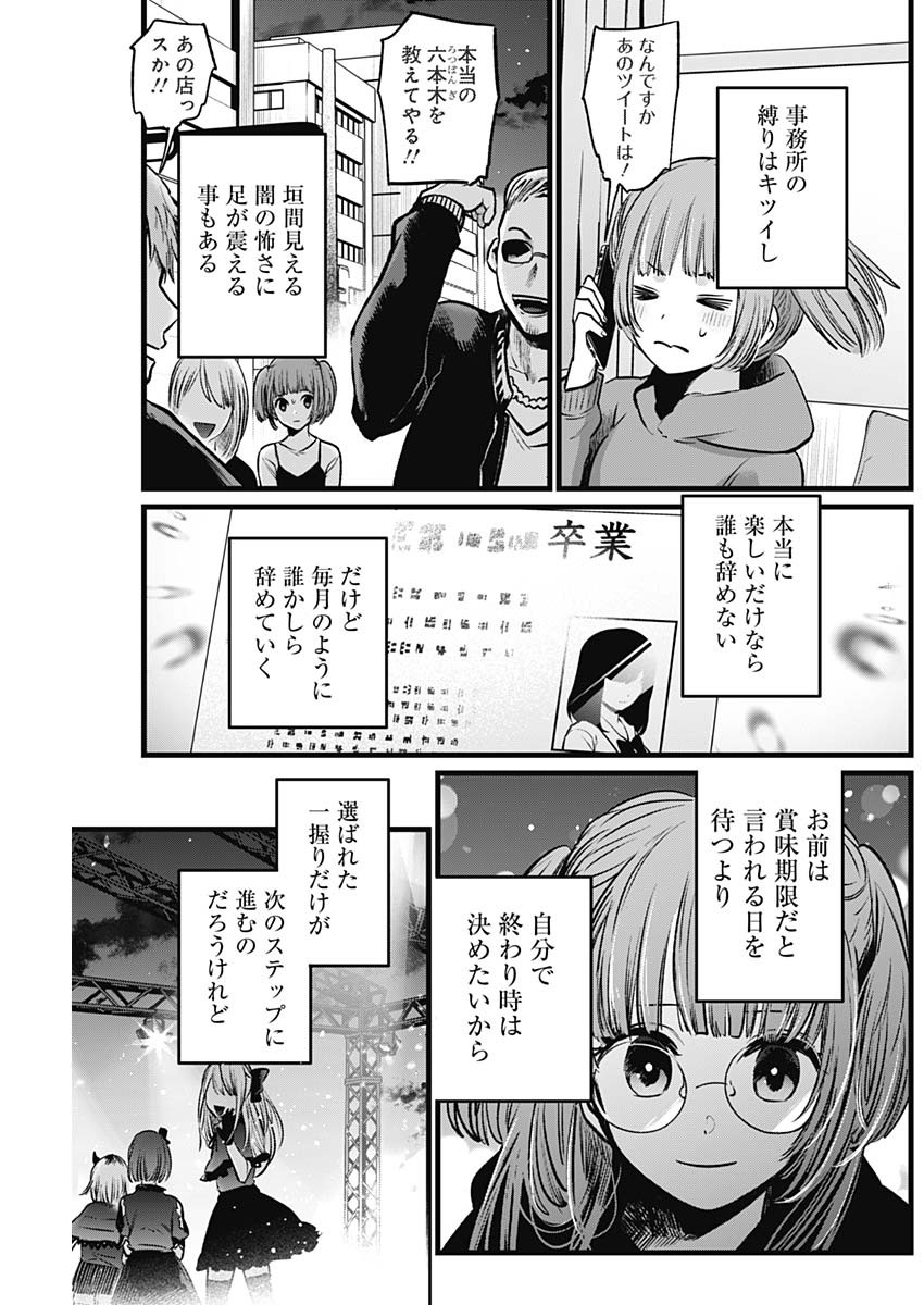 推しの子 - raw - 第39話 - https://jpee.aabb.to/JPEE/17212/rnt5vlq1vc5.jpg