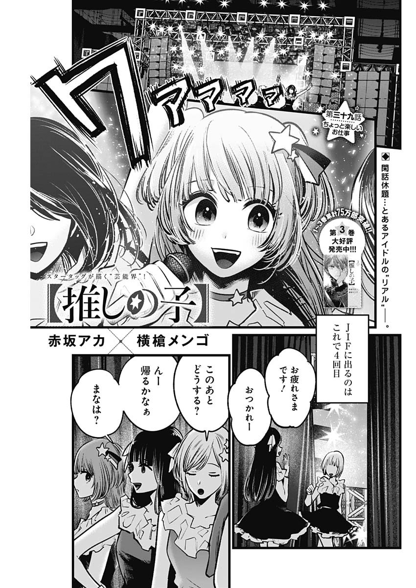 推しの子 - raw - 第39話 - https://jpee.aabb.to/JPEE/17212/u1pxycvrxob.jpg