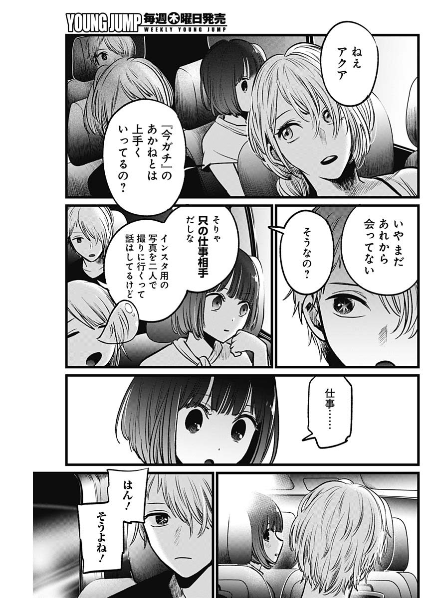推しの子 - raw - 第39話 - https://jpee.aabb.to/JPEE/17212/uq3ha5ufwtx.jpg