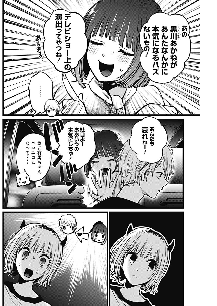 推しの子 - raw - 第39話 - https://jpee.aabb.to/JPEE/17212/wa2ymtrcd2a.jpg