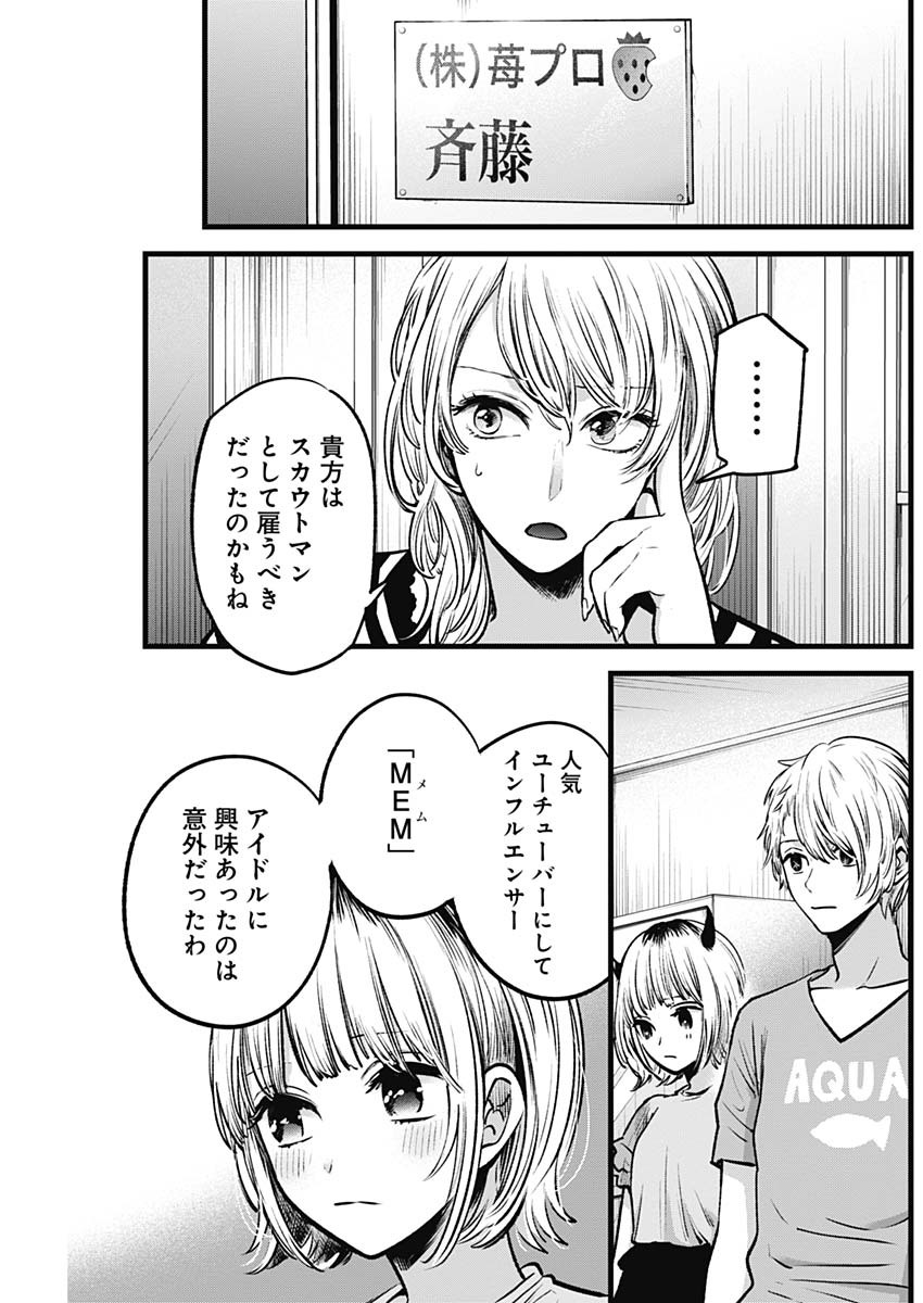 推しの子 - raw - 第32話 - https://jpee.aabb.to/JPEE/17213/1540ordjgbd.jpg