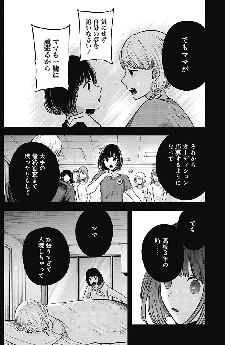 推しの子 - raw - 第32話 - https://jpee.aabb.to/JPEE/17213/1vtuf3ldkp1.jpg