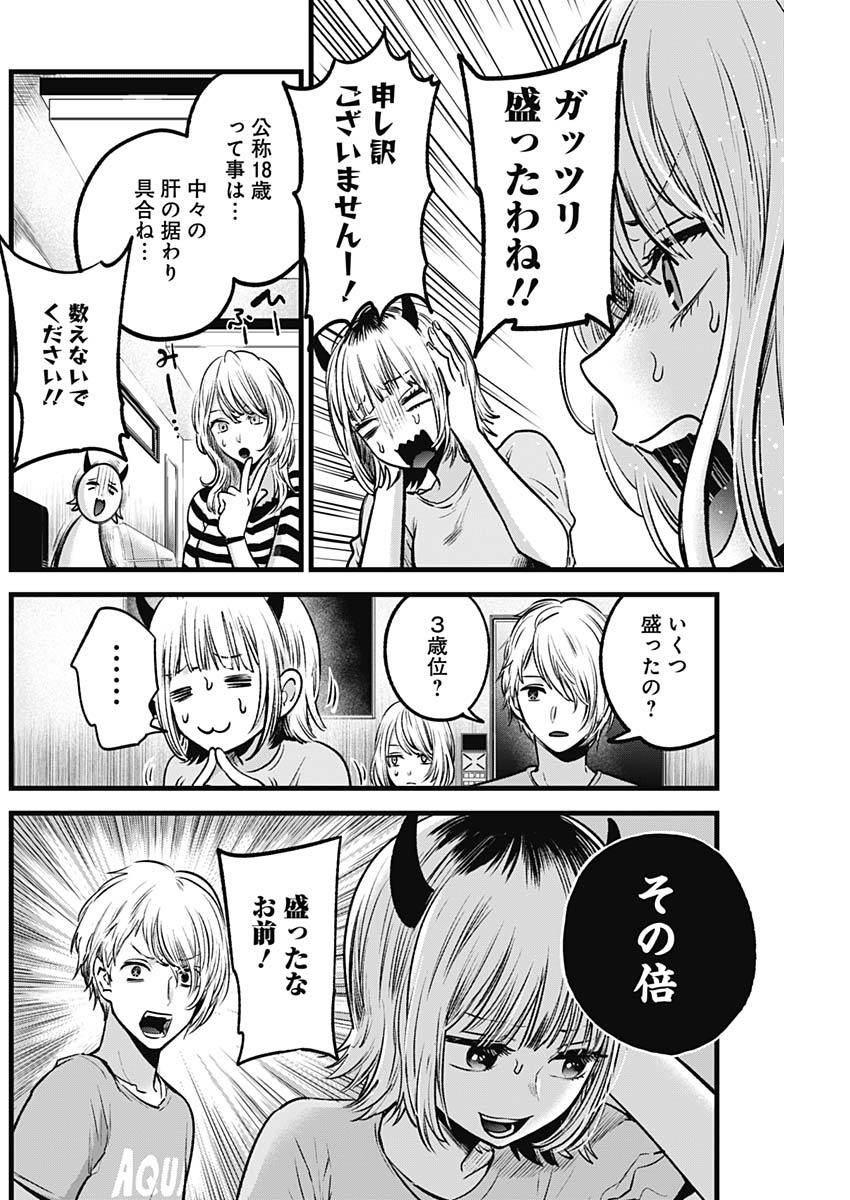 推しの子 - raw - 第32話 - https://jpee.aabb.to/JPEE/17213/25ju3wkipc4.jpg