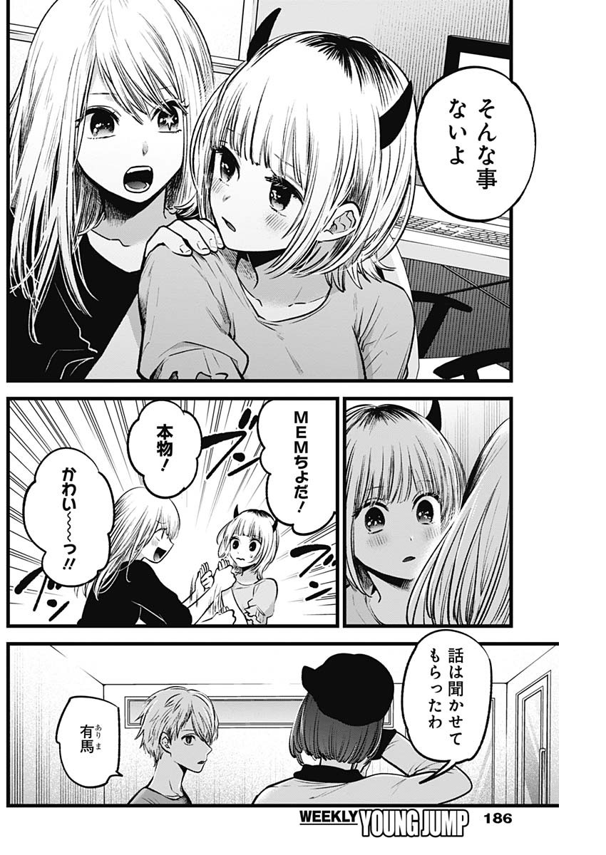 推しの子 - raw - 第32話 - https://jpee.aabb.to/JPEE/17213/bsomp4vqypa.jpg