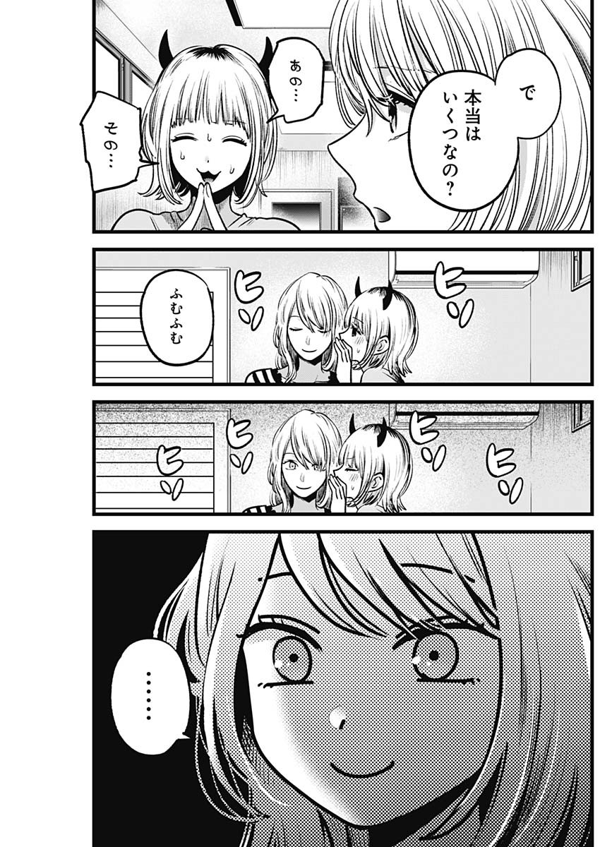 推しの子 - raw - 第32話 - https://jpee.aabb.to/JPEE/17213/coqrraj0fif.jpg