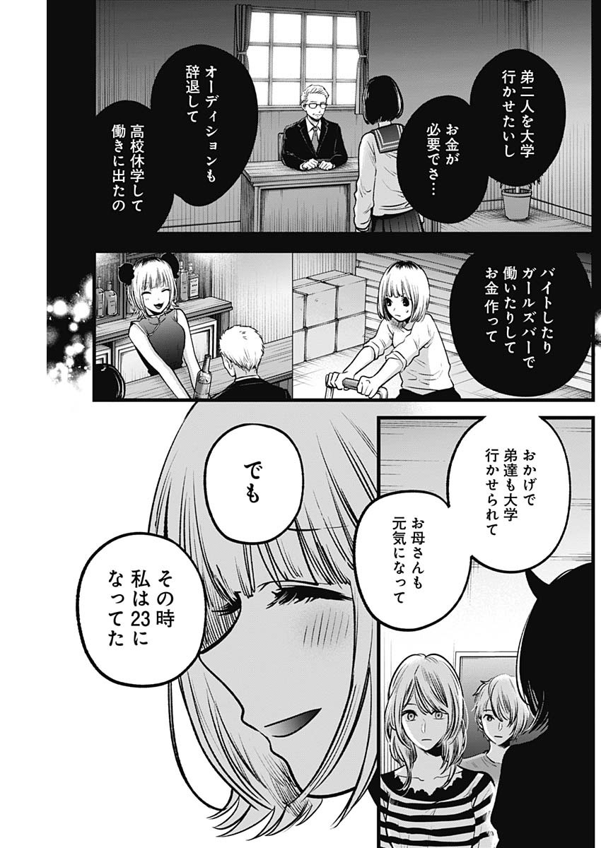 推しの子 - raw - 第32話 - https://jpee.aabb.to/JPEE/17213/ehwulqdz2u0.jpg
