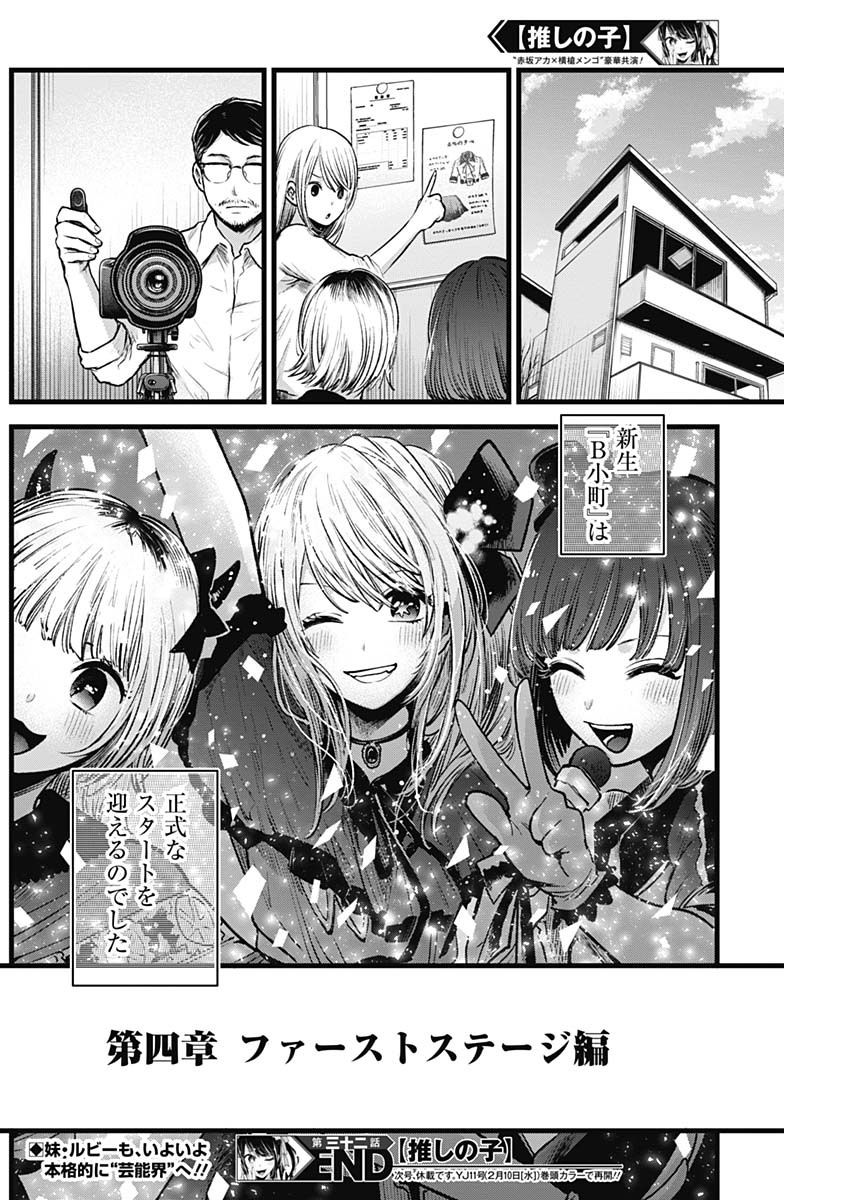 推しの子 - raw - 第32話 - https://jpee.aabb.to/JPEE/17213/fnkqqgselik.jpg
