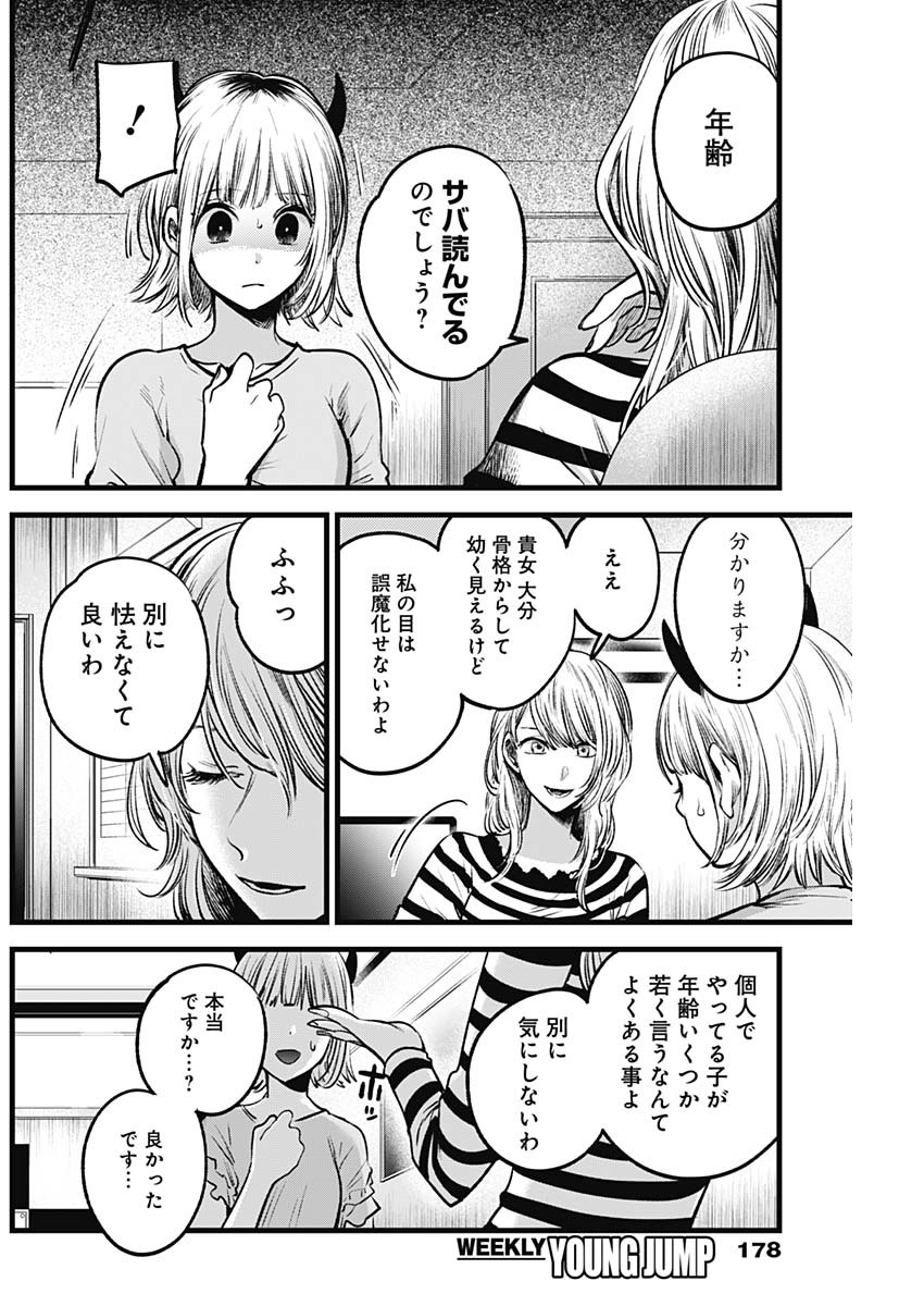 推しの子 - raw - 第32話 - https://jpee.aabb.to/JPEE/17213/nz5urbauiuk.jpg