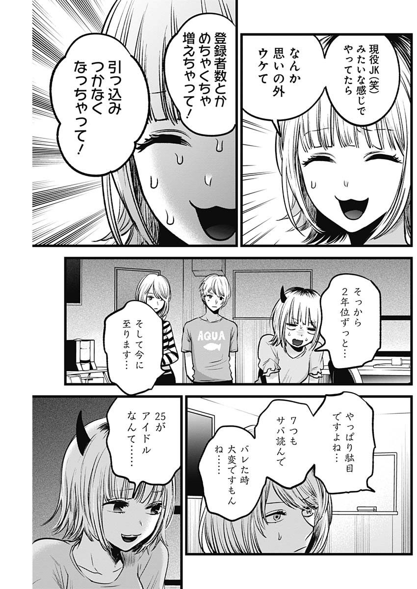 推しの子 - raw - 第32話 - https://jpee.aabb.to/JPEE/17213/pbglkrddfzw.jpg