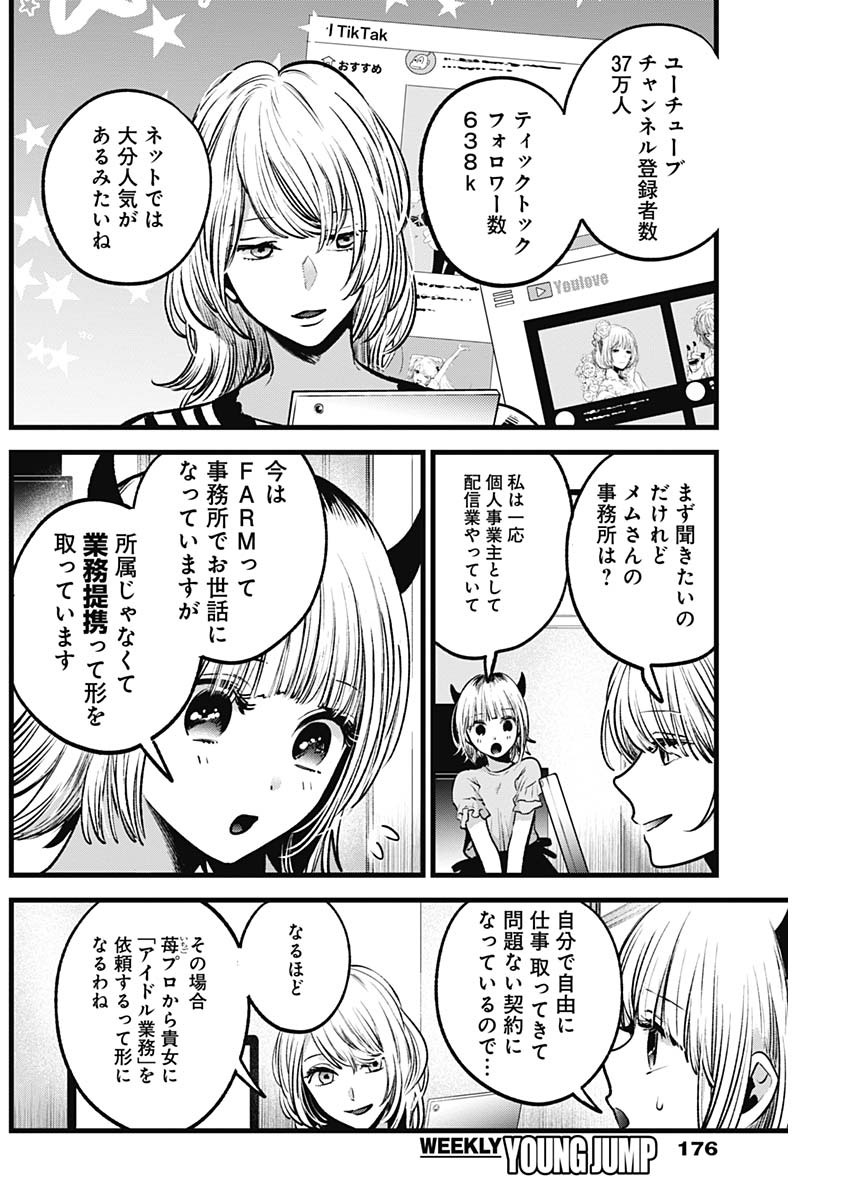推しの子 - raw - 第32話 - https://jpee.aabb.to/JPEE/17213/rocye2eoj4g.jpg