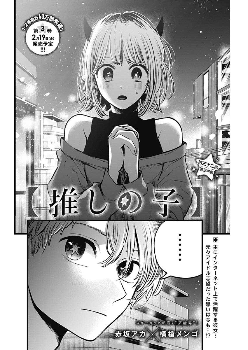 推しの子 - raw - 第32話 - https://jpee.aabb.to/JPEE/17213/serf3fxl3kn.jpg