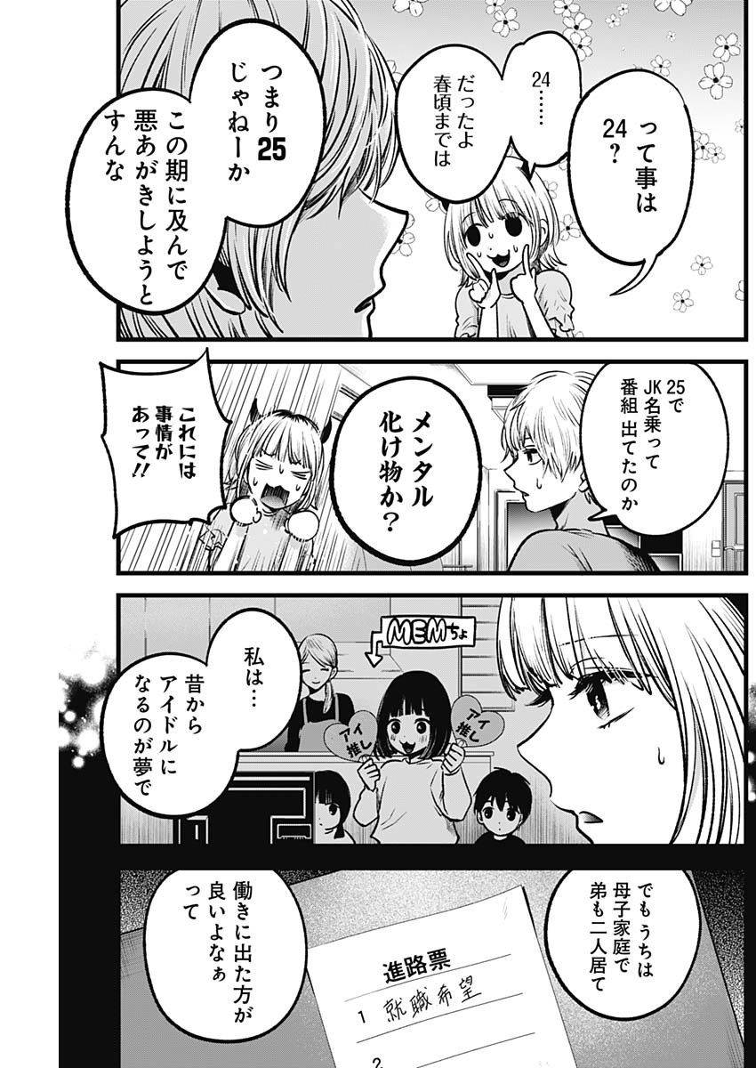 推しの子 - raw - 第32話 - https://jpee.aabb.to/JPEE/17213/wtdtdodc2x1.jpg