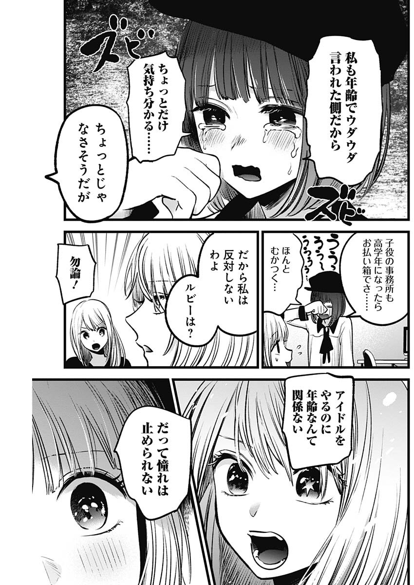 推しの子 - raw - 第32話 - https://jpee.aabb.to/JPEE/17213/zsdvuict13r.jpg