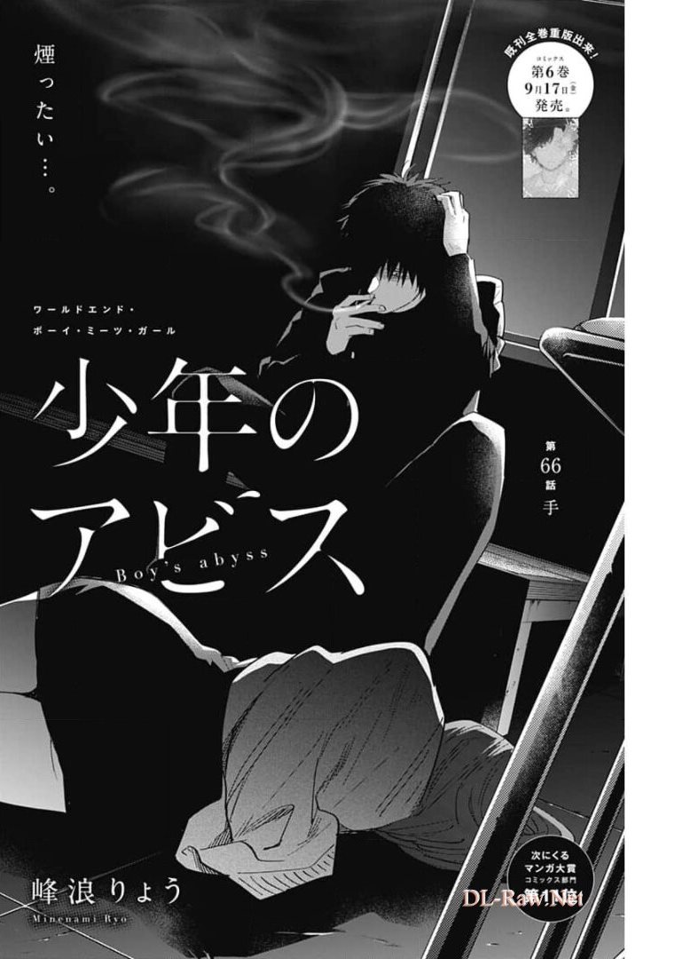 少年のアビス - raw - 第66話 - https://jpee.aabb.to/JPEE/17215/ahzdcf2wuy4.jpg